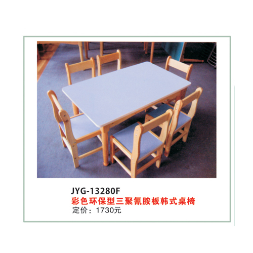 彩色环保型韩式桌椅.jpg