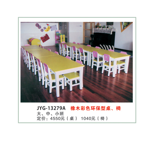 橡木彩色环保型桌、椅.jpg
