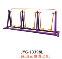 落地三位漫步机.jpg