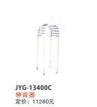 伸背器.jpg